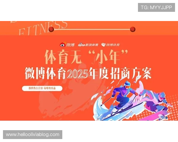 利用爱体育平台招商网提升体育品牌影响力实现线上线下全方位推广