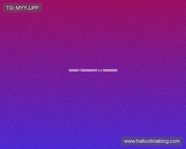 世界杯西班牙VS佛得角比赛时间表及Excel赛程表制作详细教程