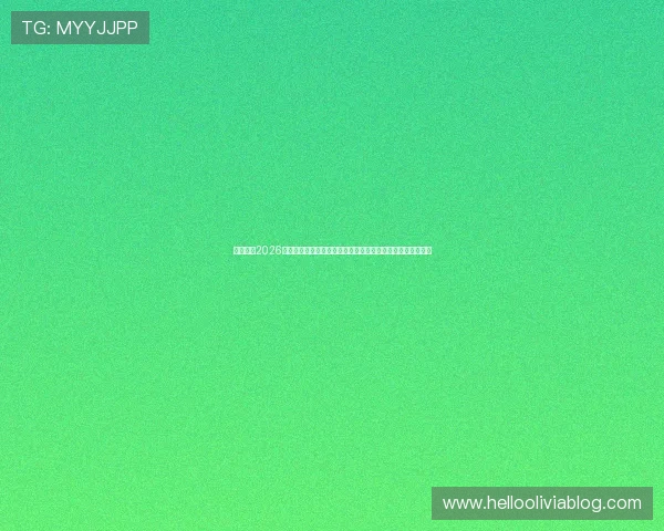 云上体育2026世界杯赛后精彩点评与数据分析助你全面了解比赛亮点与趋势